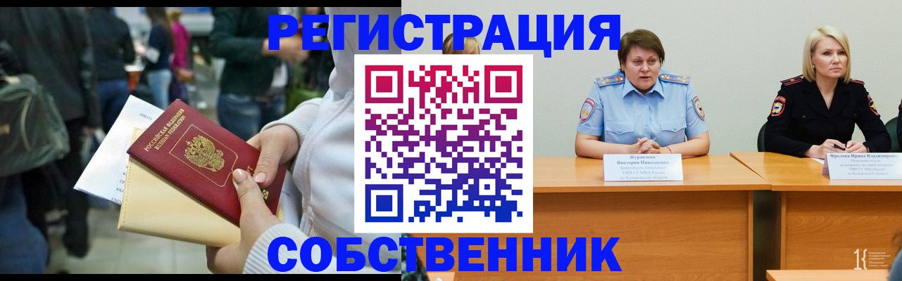 временная регистрация законно в Юже