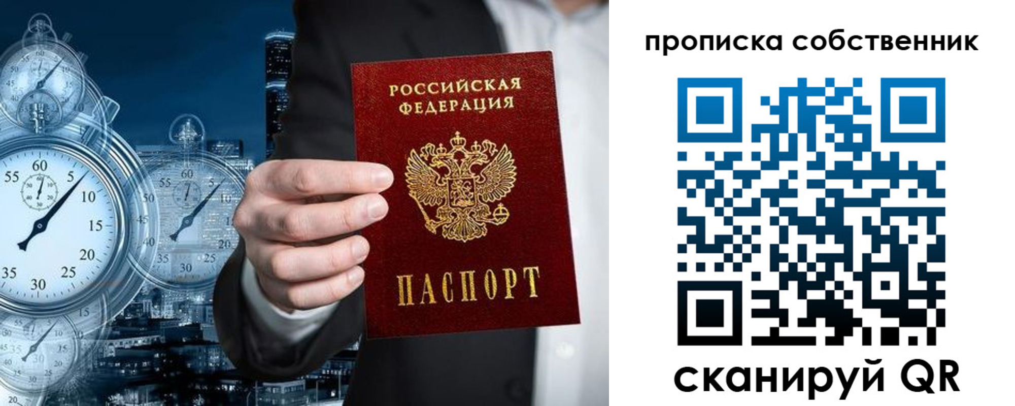 прописка для работы в Юже
