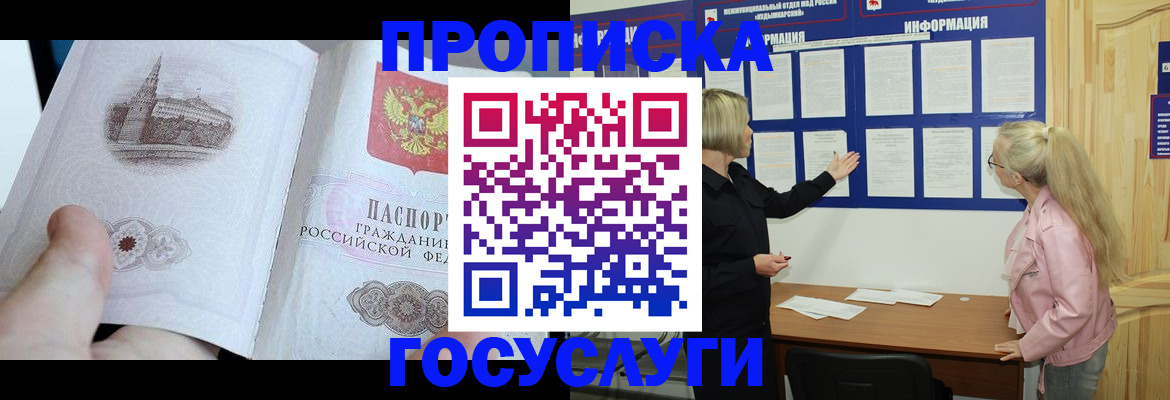 временная регистрация недорого в Юже