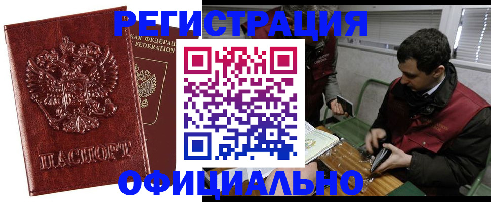 прописка в Юже