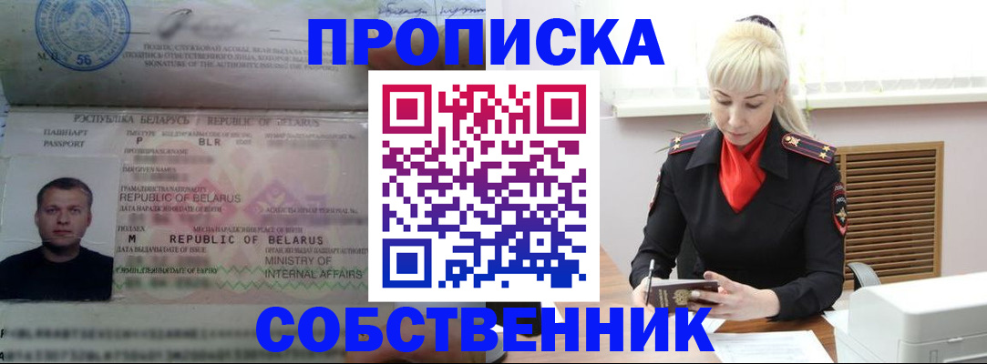 прописка для работы в Юже